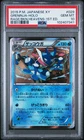 Greninja