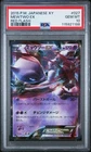 Mewtwo EX