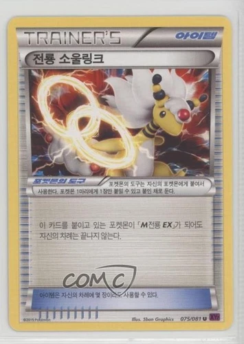 Ampharos Spirit Link