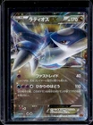 Latios EX