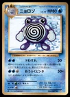 Poliwhirl