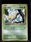 Weedle