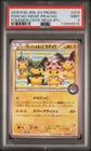 Poncho-Wearing Pikachu 