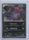 Yveltal