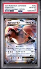 Pidgeot EX