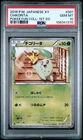 Chikorita