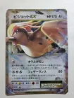 Pidgeot EX