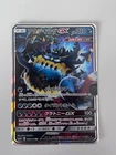Guzzlord GX