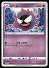 Gastly