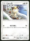 Meowth