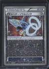 Sharpedo Spirit Link