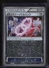 Mewtwo Spirit Link