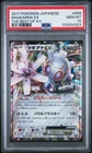Magearna EX