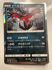 Yveltal