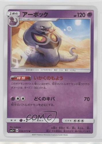 Arbok