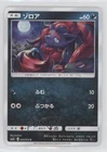 Zorua