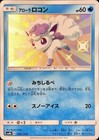 Alolan Vulpix