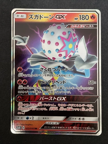 Blacephalon GX