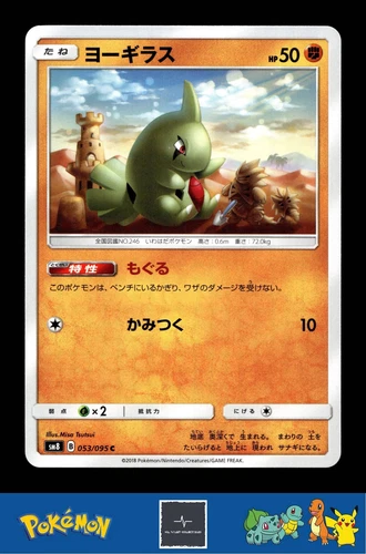 Larvitar