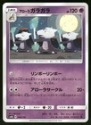 Alolan Marowak