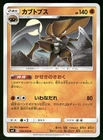 Kabutops