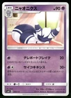 Meowstic
