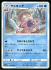 Slowking