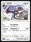 Aerodactyl