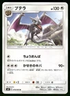 Aerodactyl