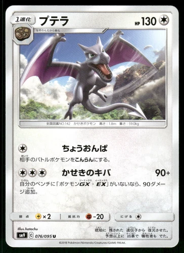 Aerodactyl