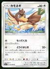 Farfetch'd