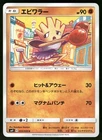 Hitmonchan