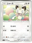 Meowth