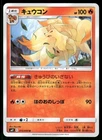 Ninetales