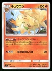 Ninetales