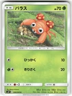 Paras