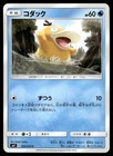 Psyduck