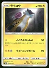 Raikou