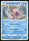 Slowking
