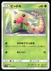 Weedle
