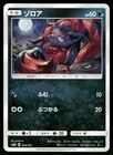 Zorua