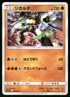 Zygarde