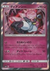 Diancie