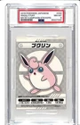 Wigglytuff