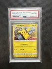 Pikachu [Daiichi Pan] 