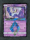 Lunala Prism Star