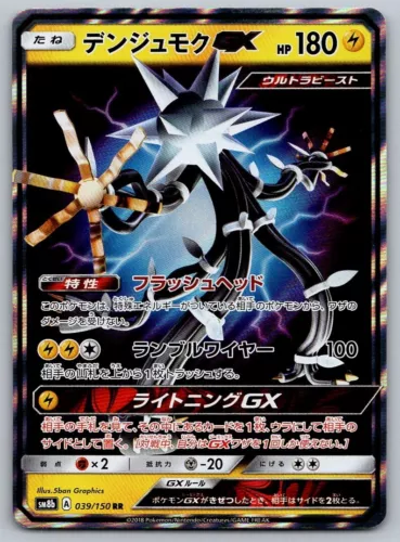 Xurkitree GX