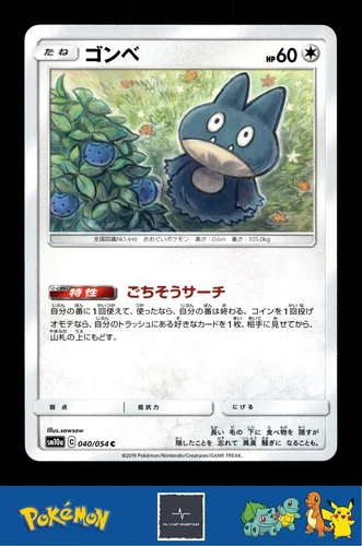Mawile GX