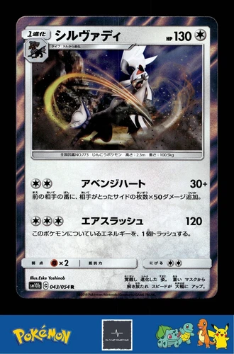 Silvally