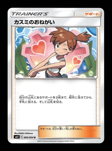 Misty's Favor